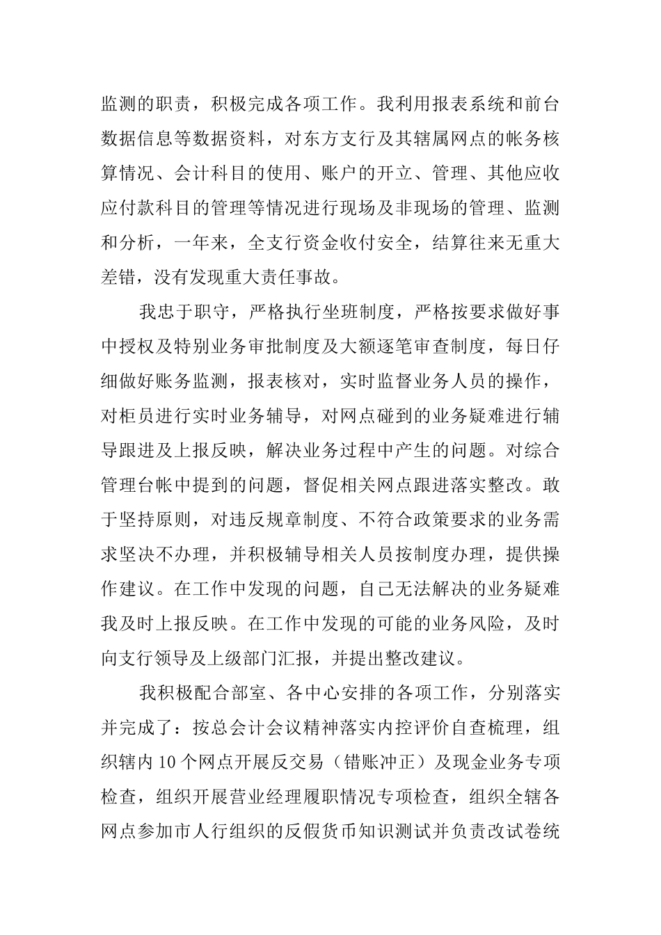 主管会计师年度考核自我鉴定_第2页