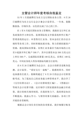 主管会计师年度考核自我鉴定