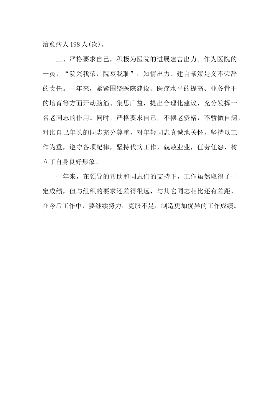 主治医师个人述职报告样本_第2页