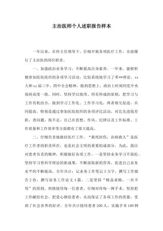 主治医师个人述职报告样本