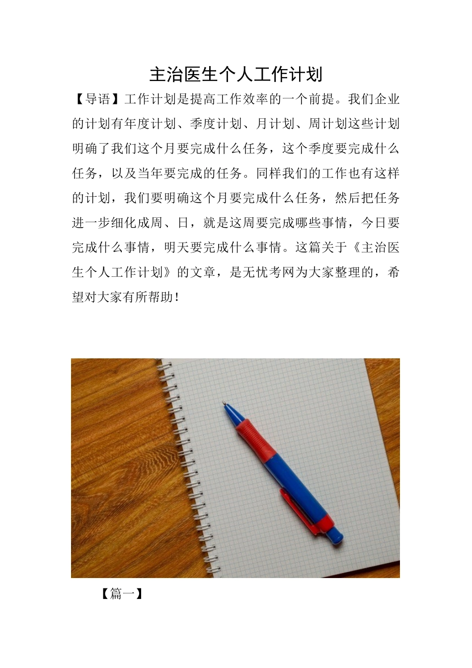 主治医生个人工作计划_第1页