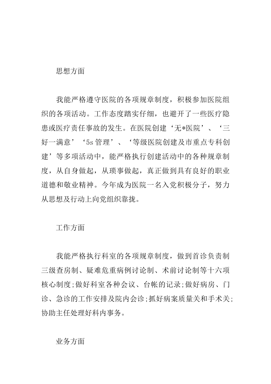 主治医生个人工作计划_第2页