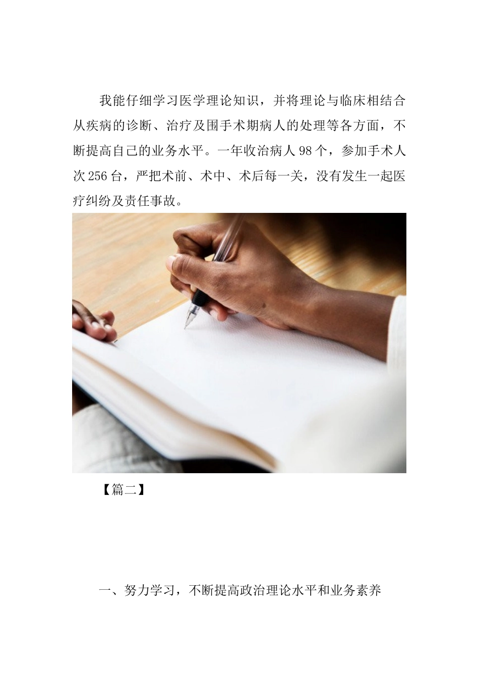 主治医生个人工作计划_第3页