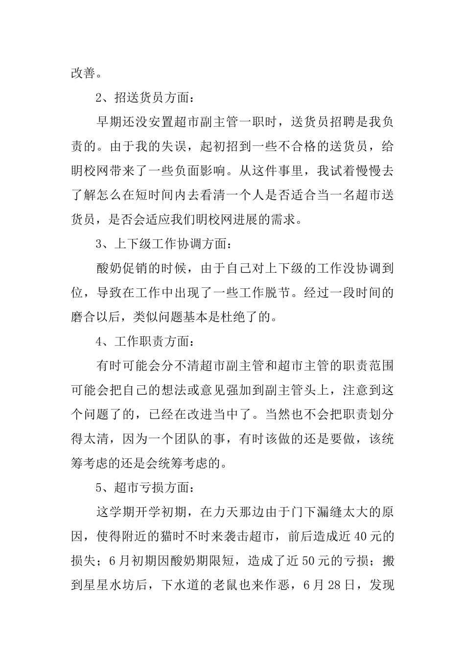 主管个人述职报告_第2页