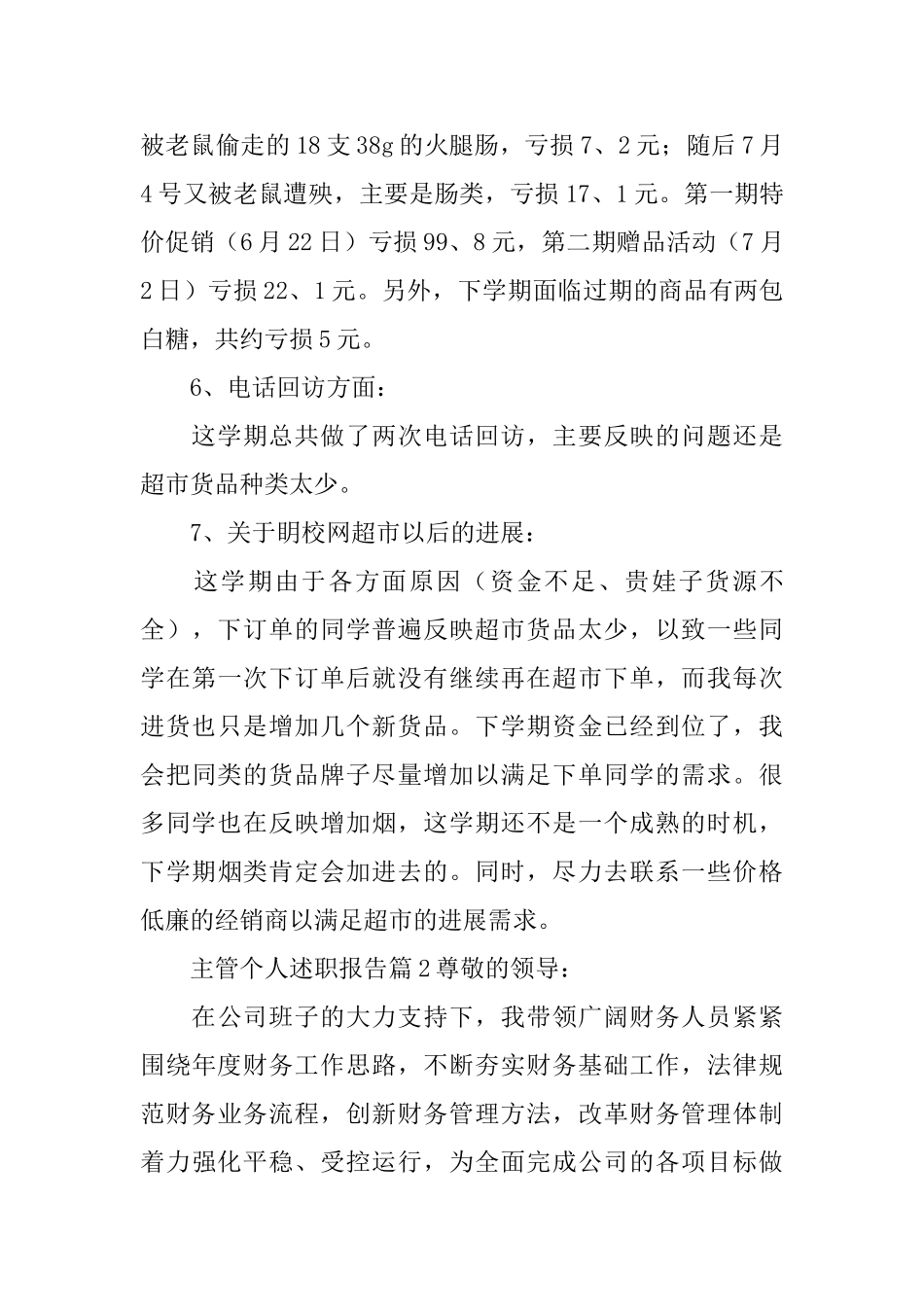 主管个人述职报告_第3页