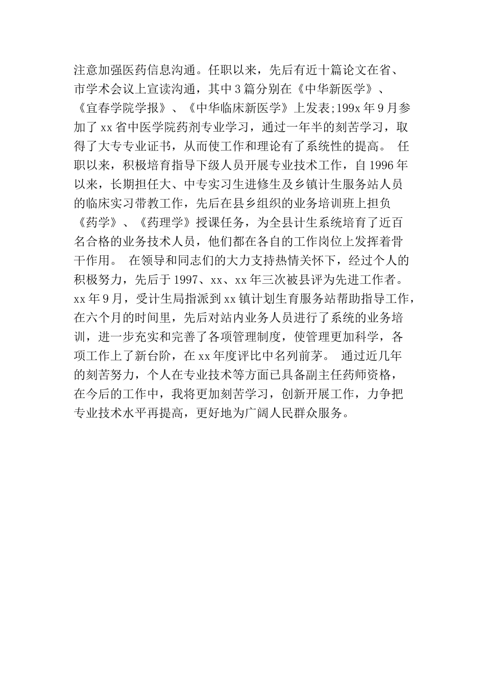主管中药师个人专业技术工作总结_第3页
