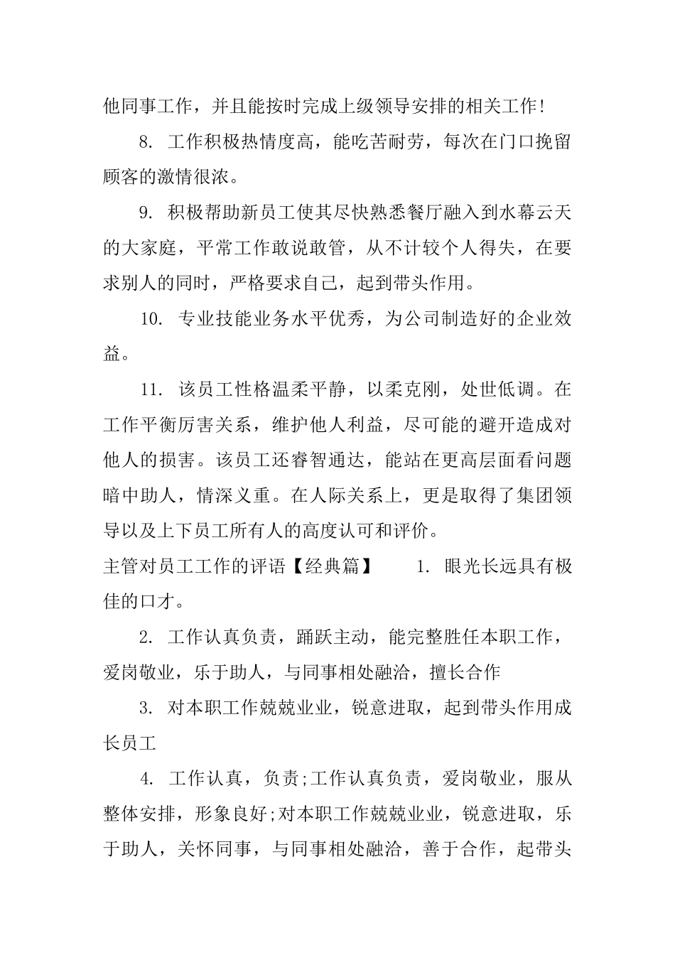 主管对员工工作的评语_第2页