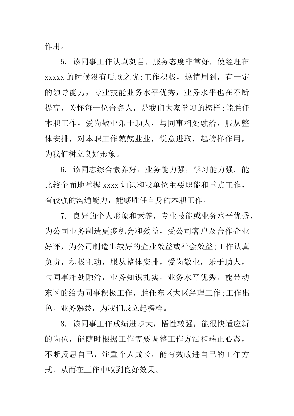 主管对员工工作的评语_第3页