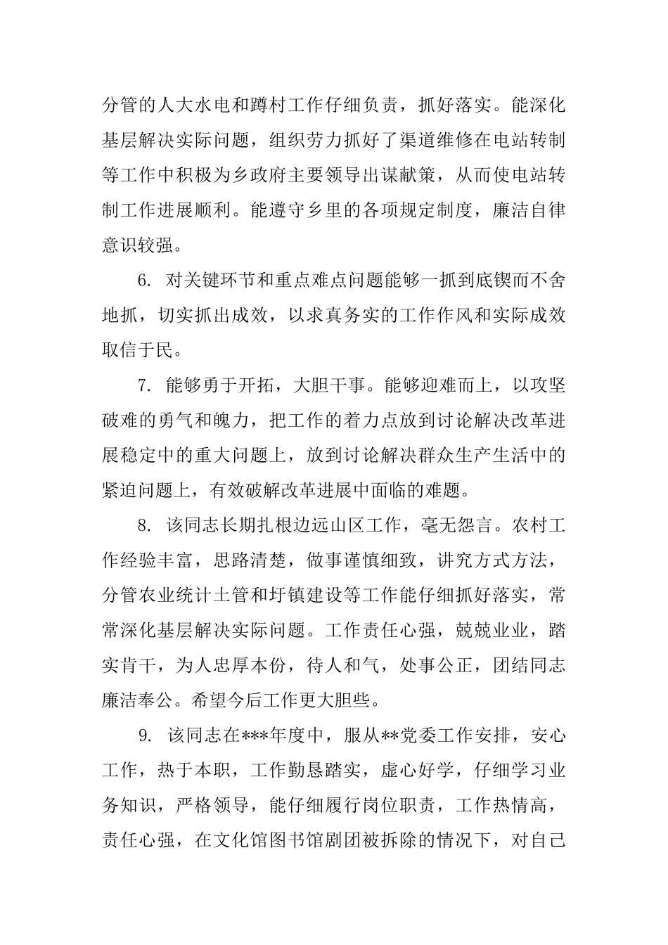 主管对员工考核评语_第2页