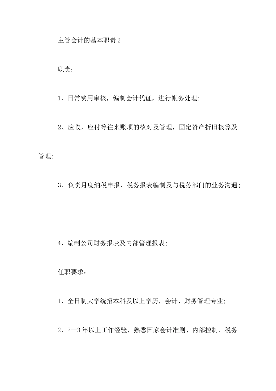 主管会计的基本职责_第3页