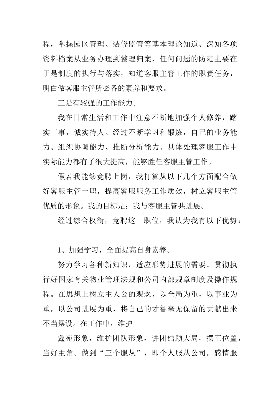 主管岗位的竞聘演讲稿_第2页