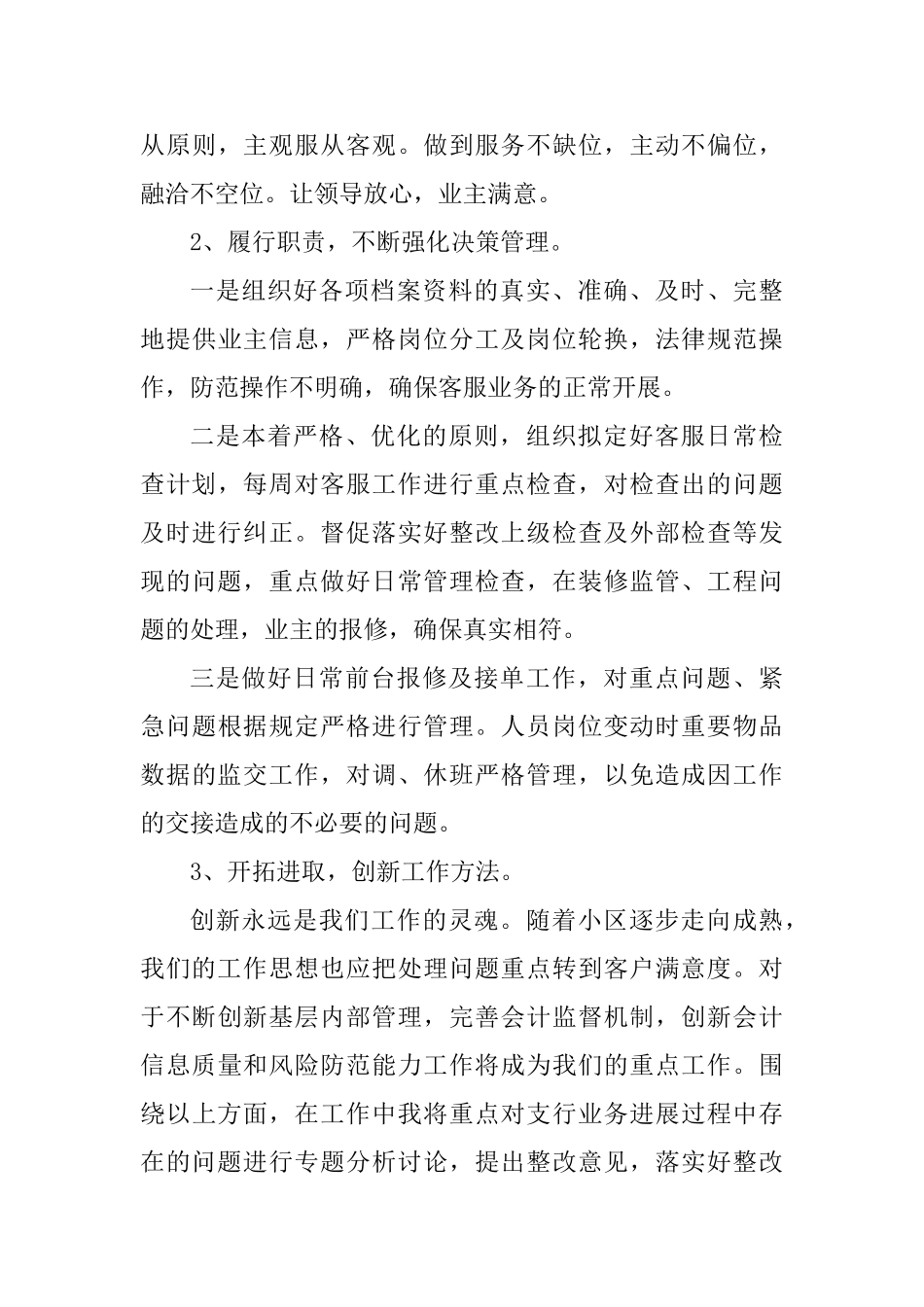 主管岗位的竞聘演讲稿_第3页
