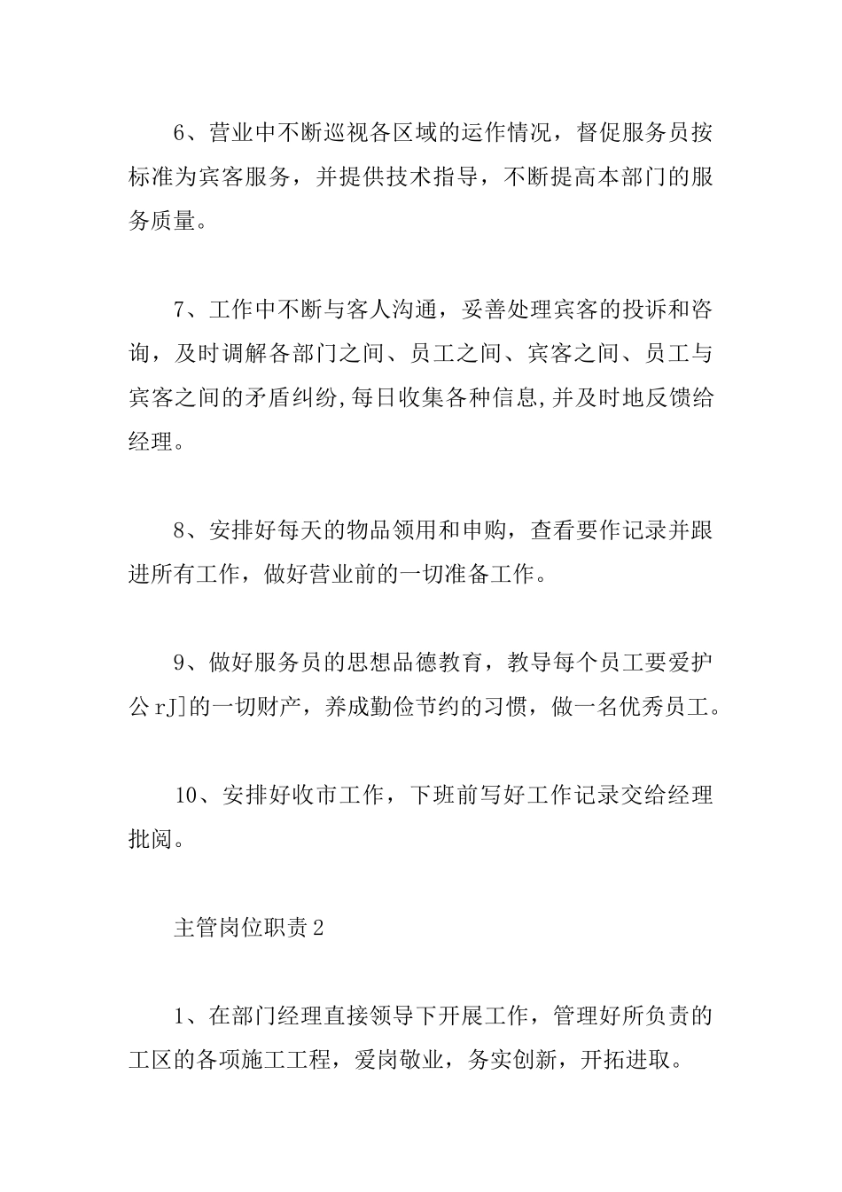 主管岗位职责_第2页