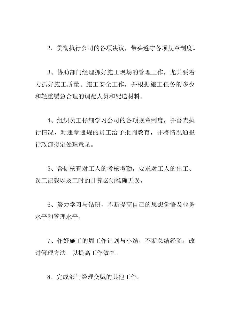主管岗位职责_第3页