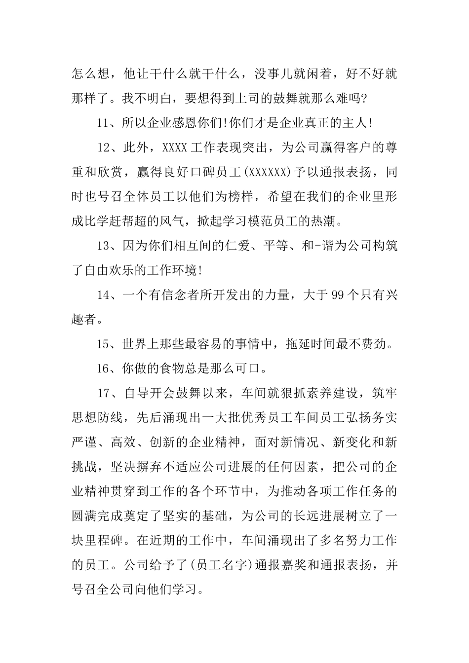 主管对员工的评语_第2页