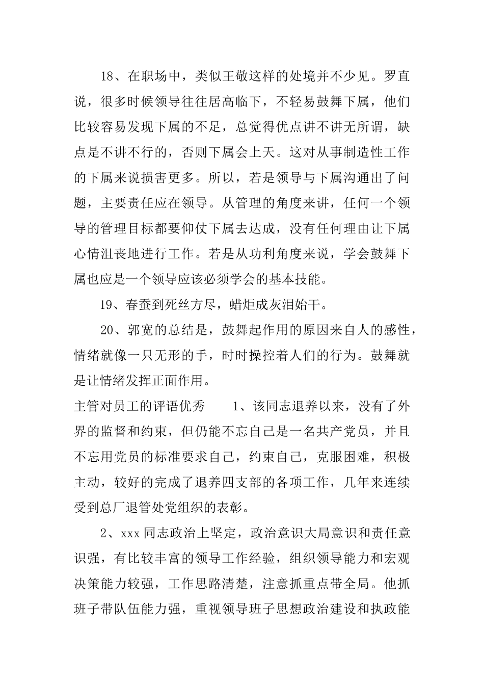 主管对员工的评语_第3页