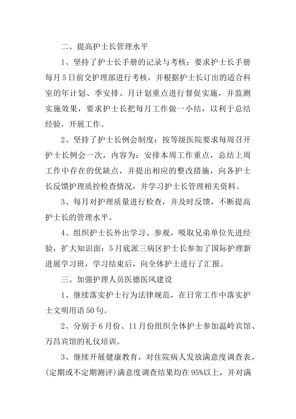 主管护师工作总结_第2页