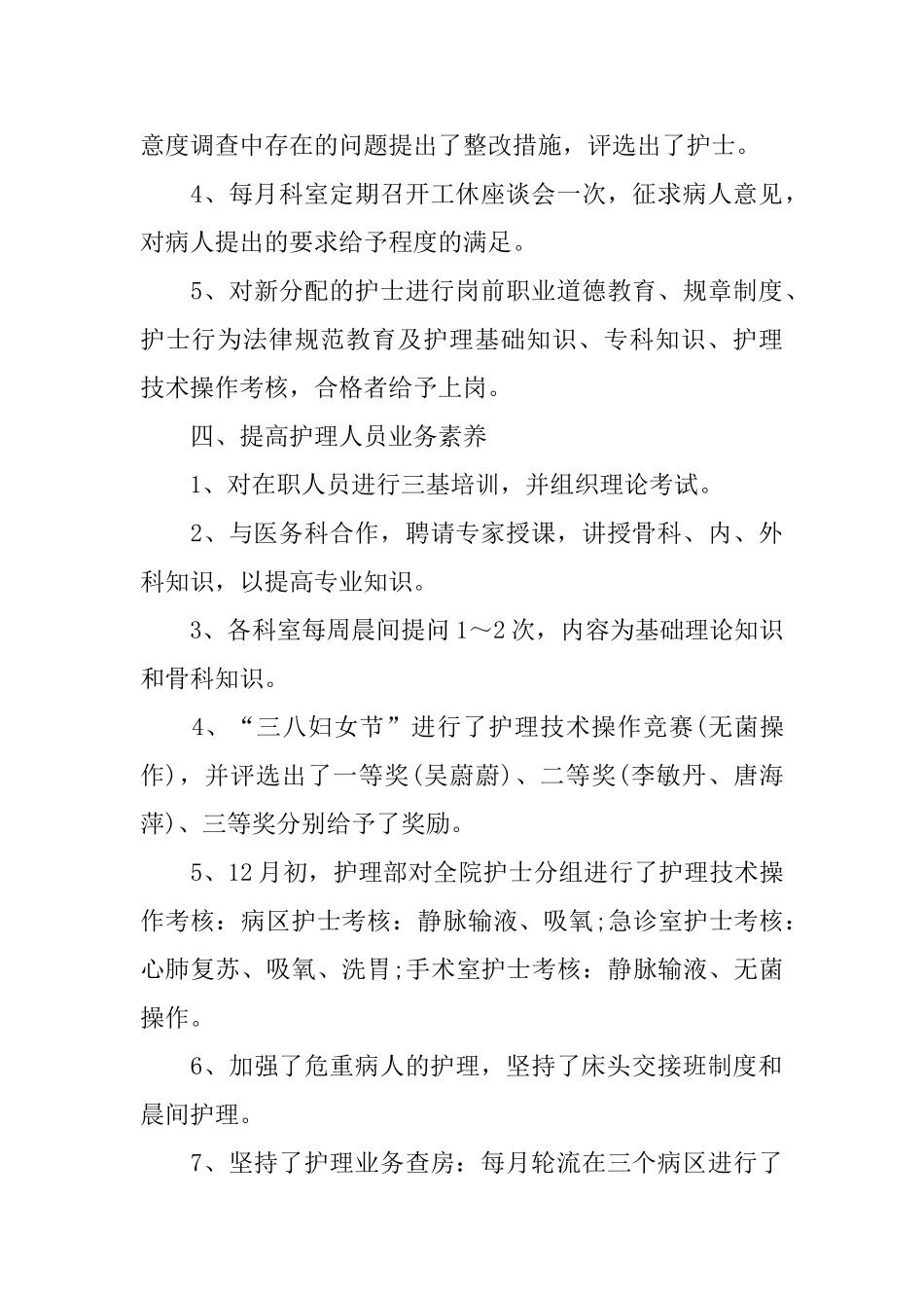 主管护师工作总结_第3页