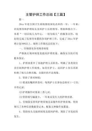 主管护师工作总结