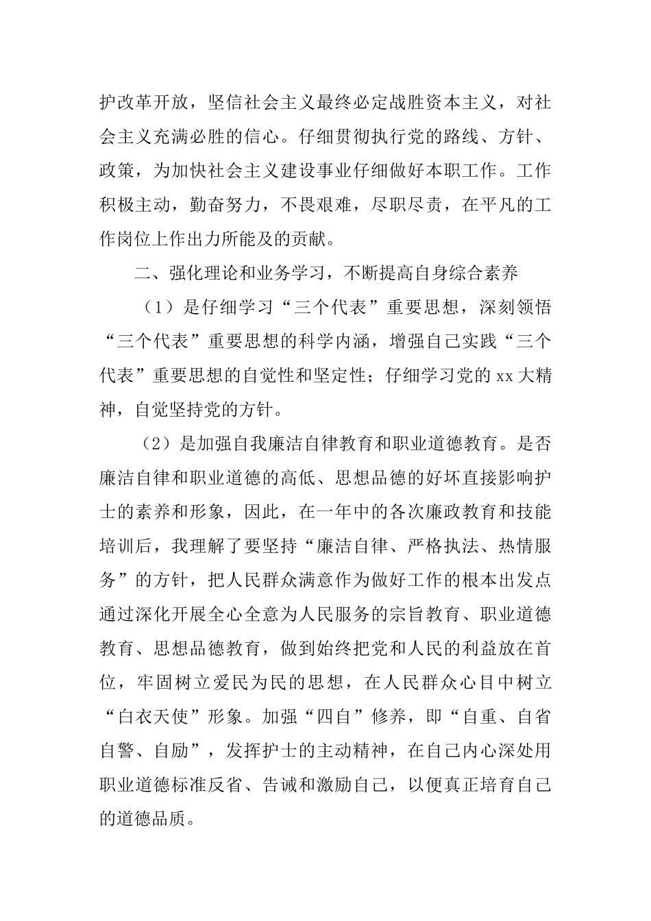 主管护师年终工作总结三篇_第2页