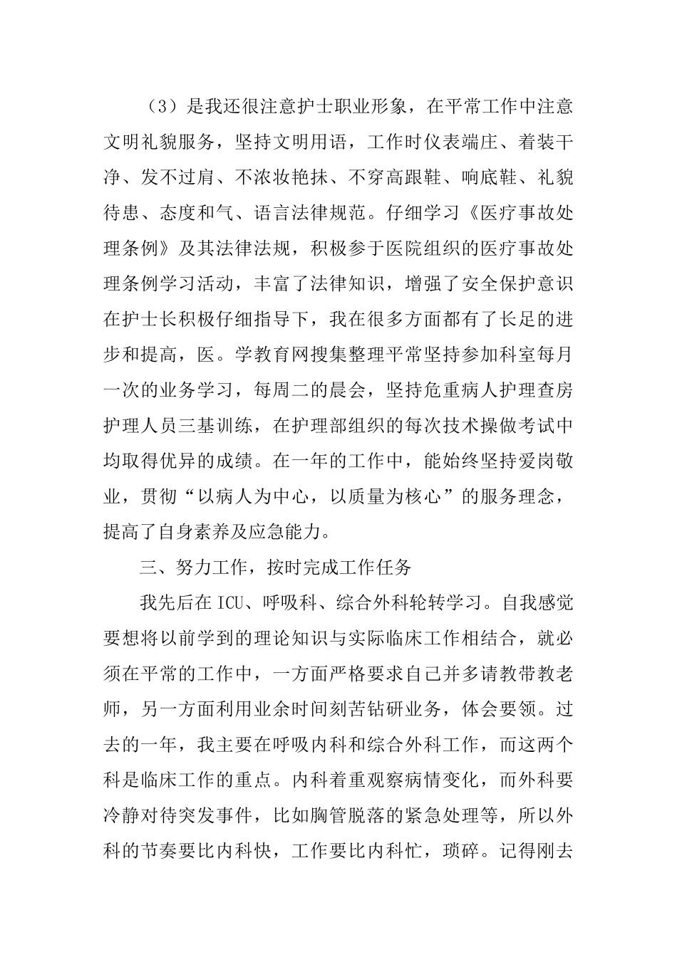 主管护师年终工作总结三篇_第3页