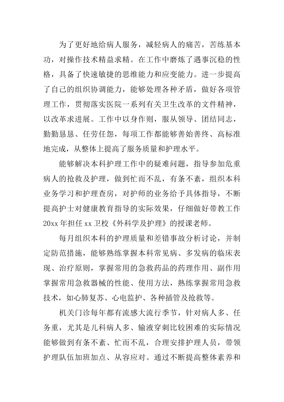 主管护师年度工作总结范文_第2页