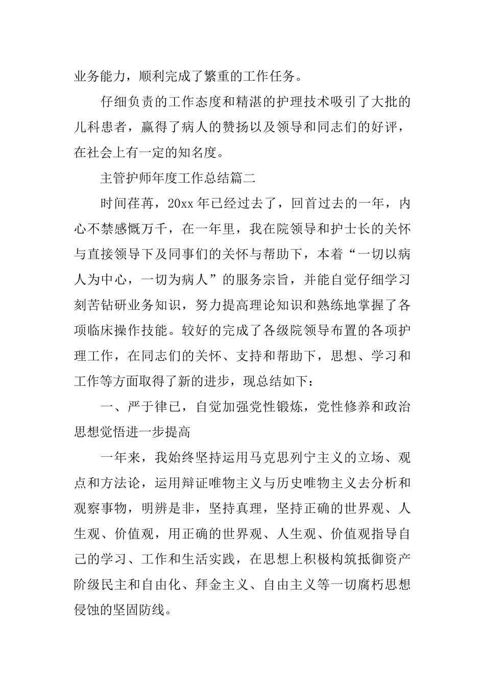 主管护师年度工作总结范文_第3页