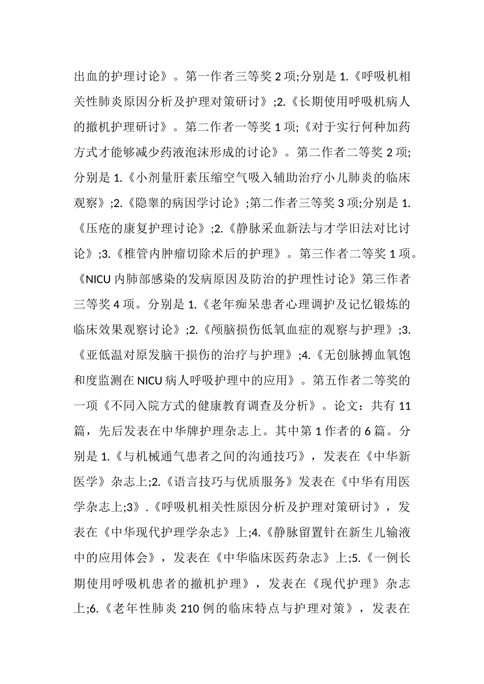 主管护师个人专业技术工作总结_第2页