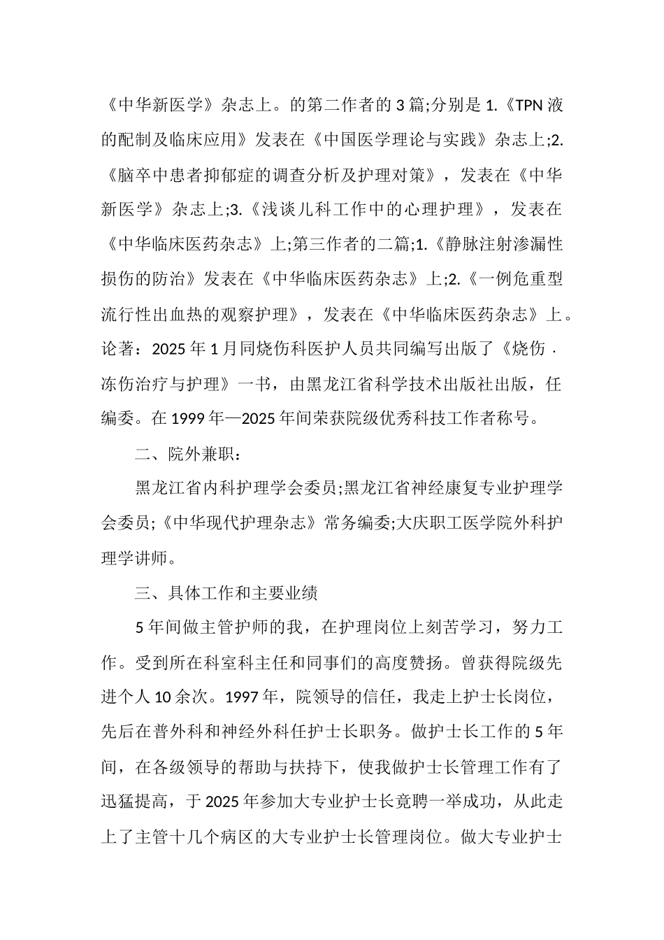 主管护师个人专业技术工作总结_第3页