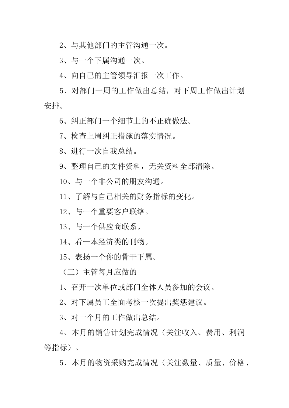 主管申请书范文_第2页