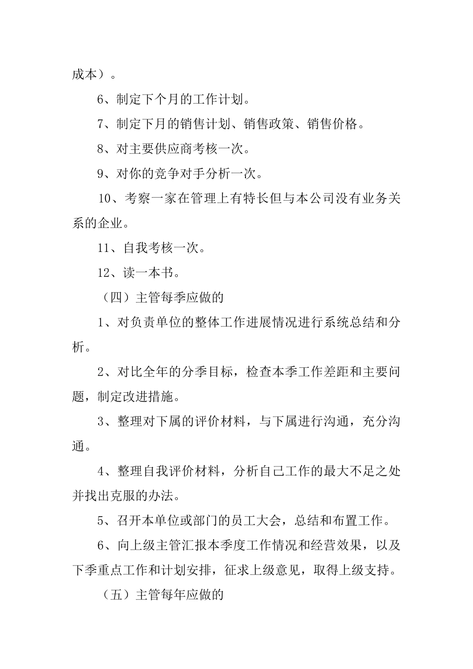 主管申请书范文_第3页