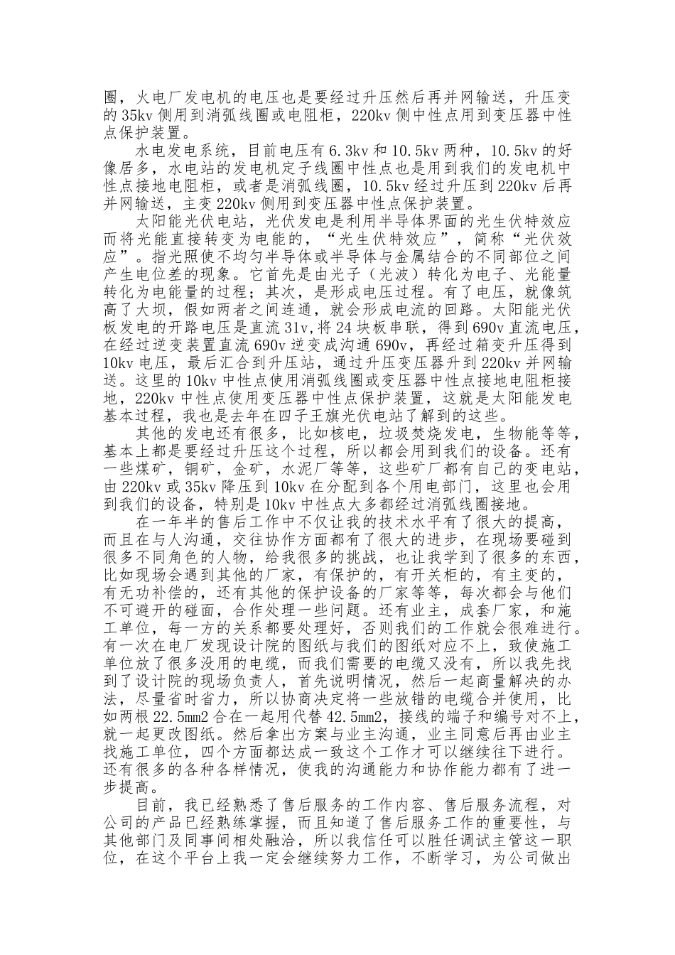 主管竞聘演讲稿范文锦集十篇_第2页