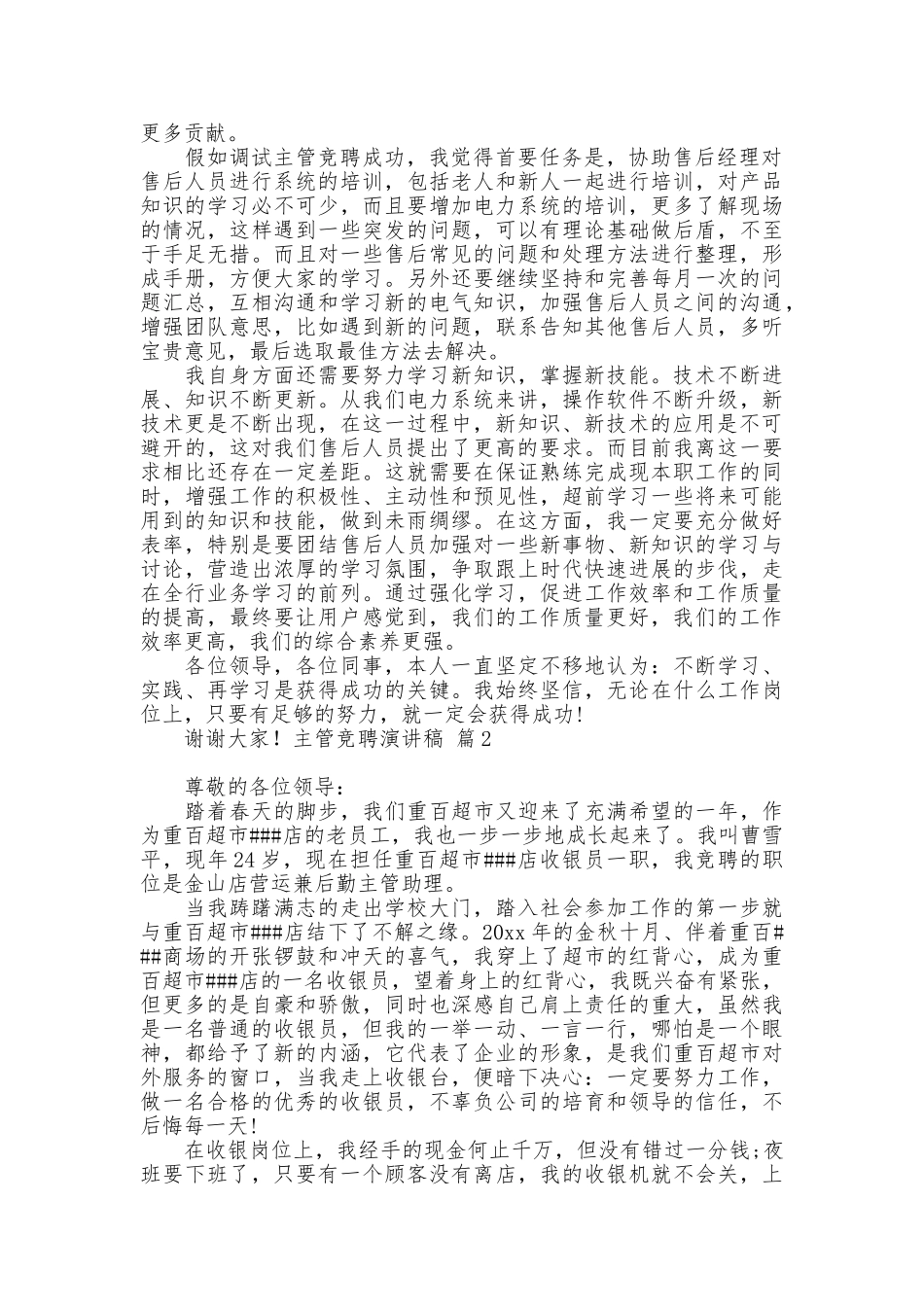 主管竞聘演讲稿范文锦集十篇_第3页