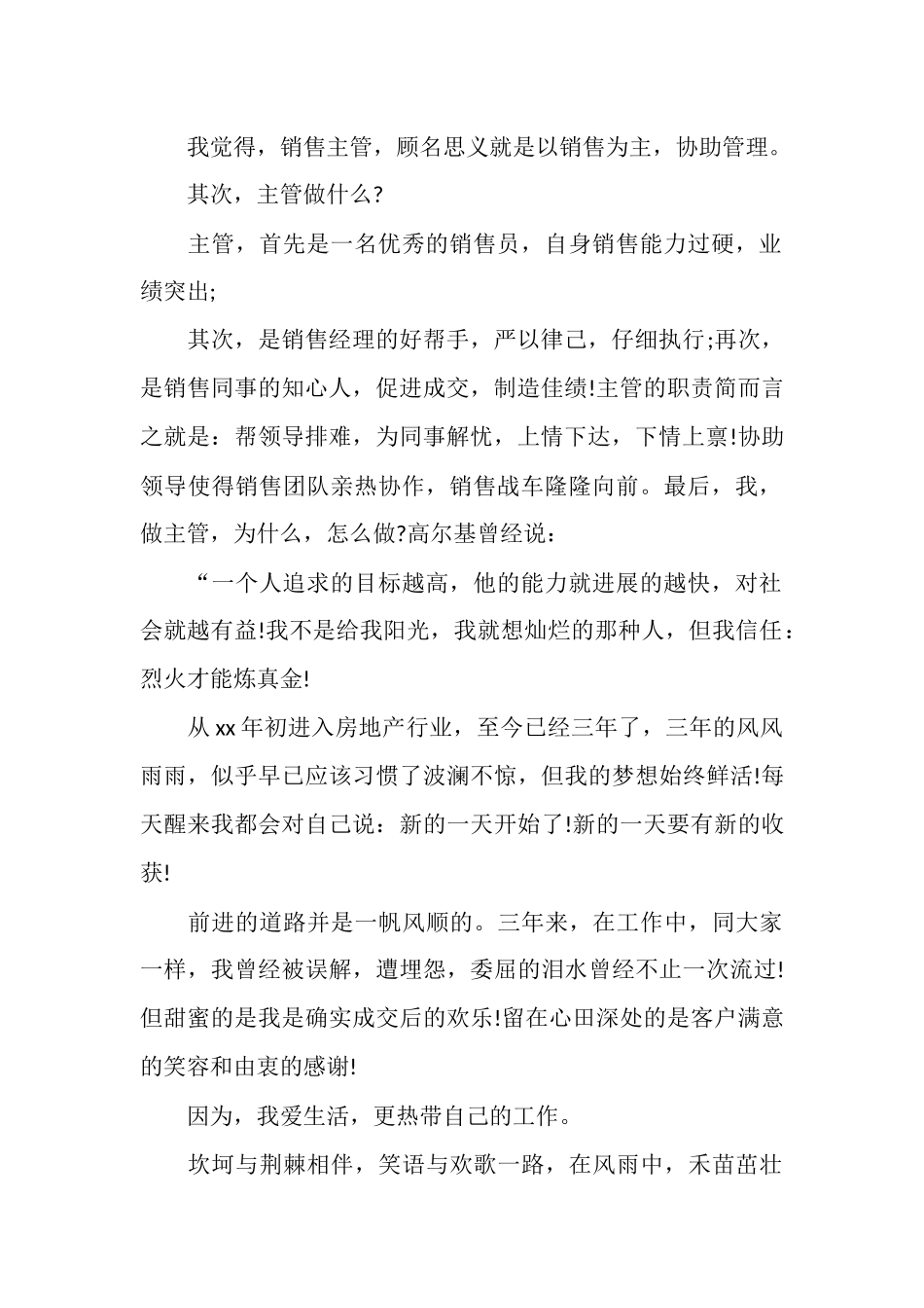 主管竞聘演讲范文精选4篇_第2页