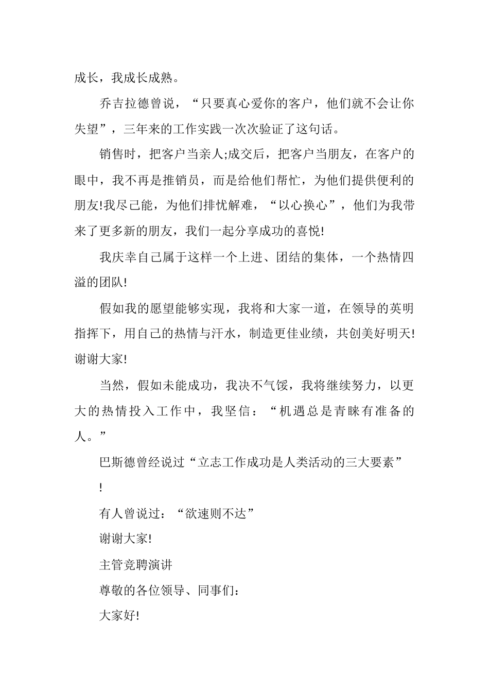 主管竞聘演讲范文精选4篇_第3页