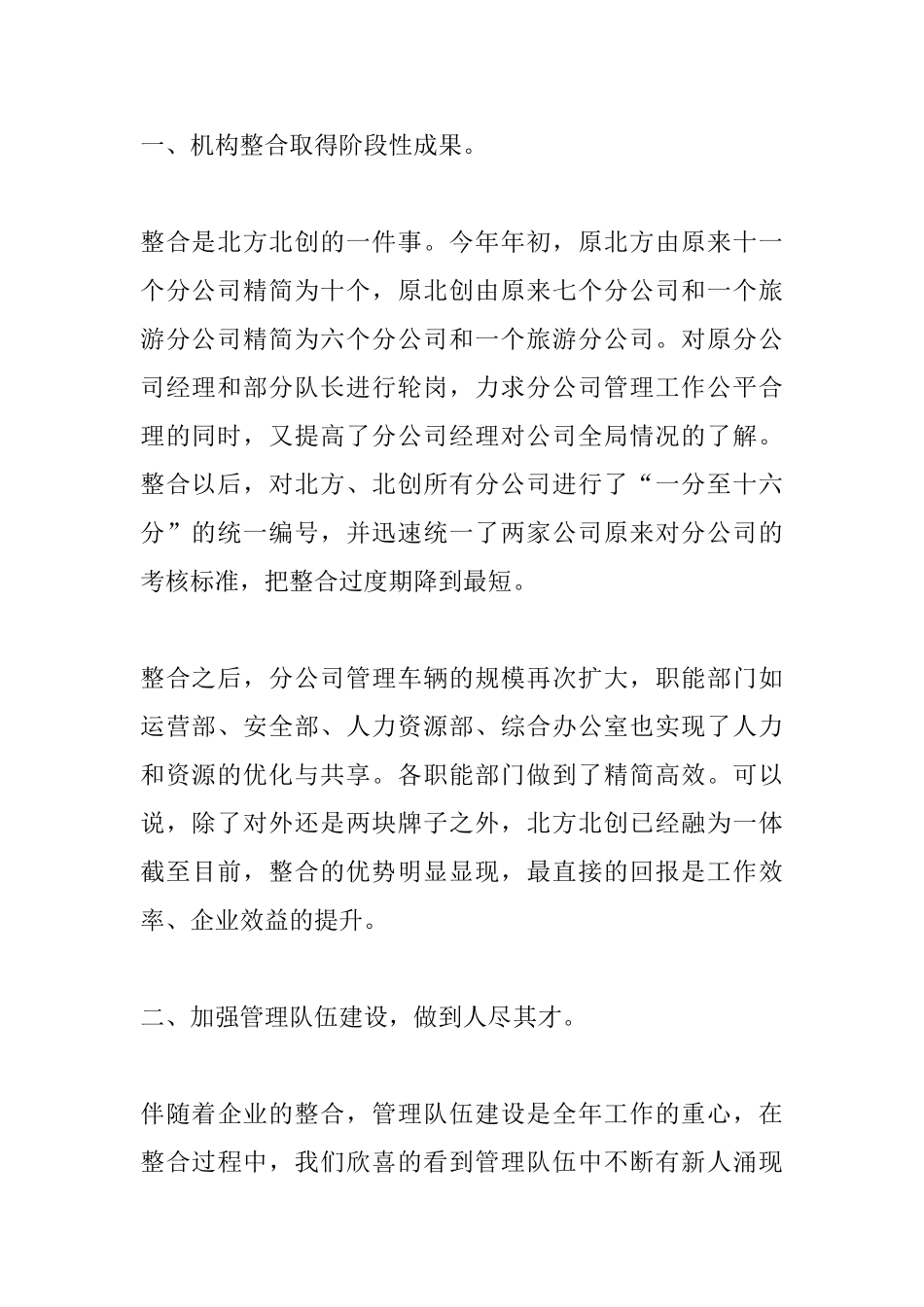 主管年会5分钟演讲稿范文_第2页