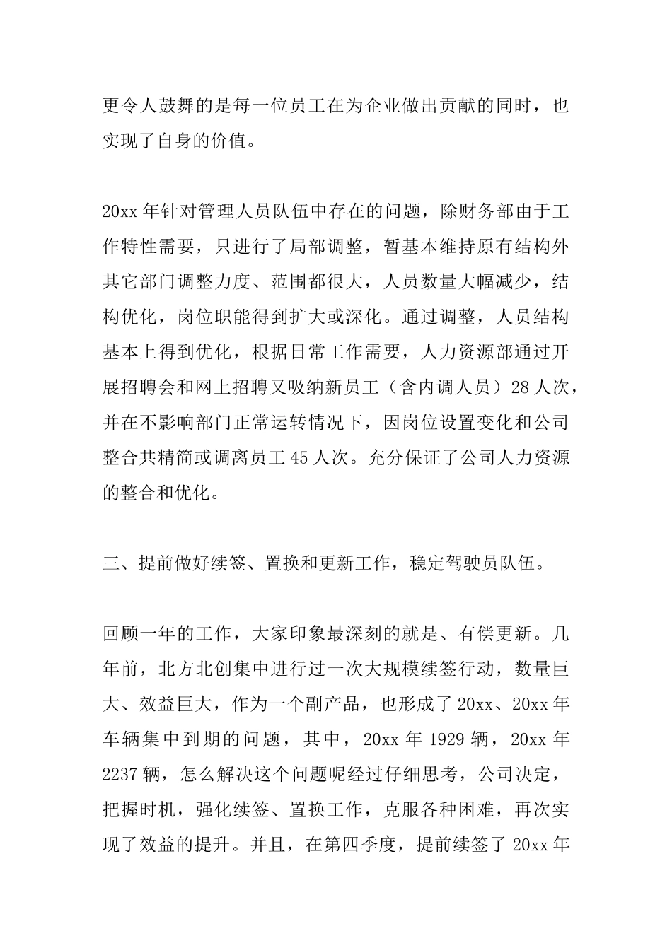 主管年会5分钟演讲稿范文_第3页