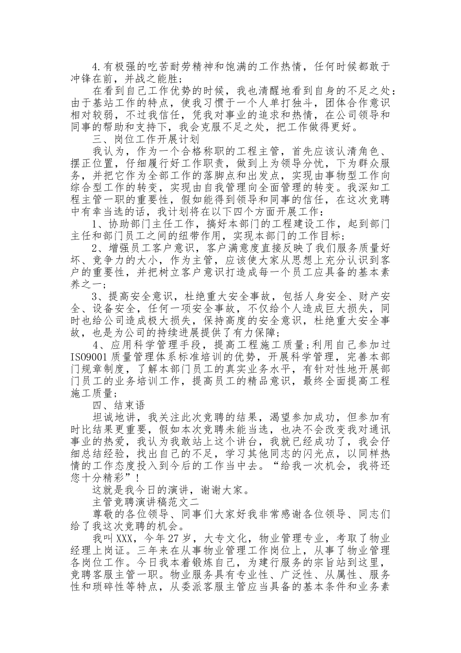 主管竞聘演讲稿范文_第2页