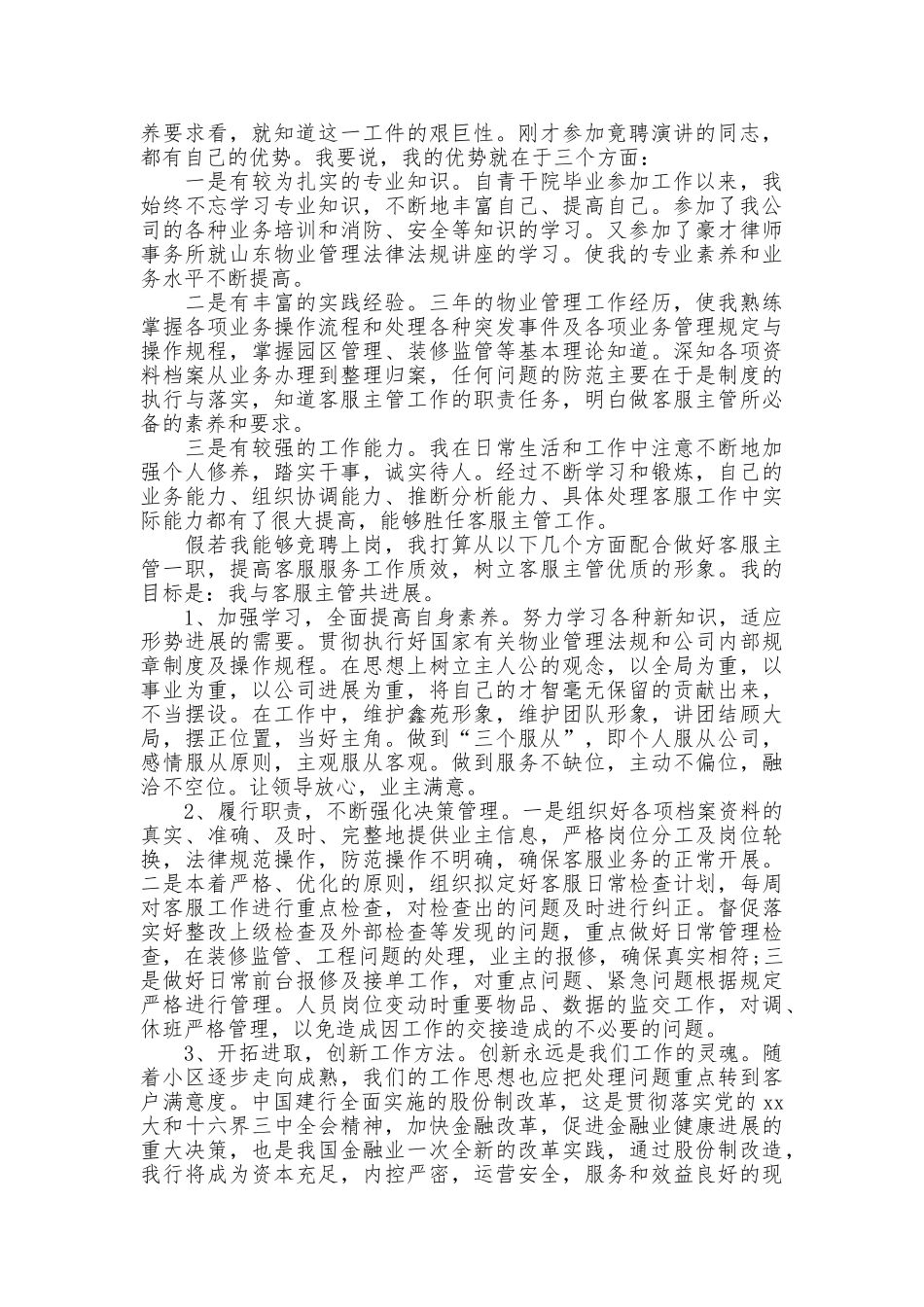 主管竞聘演讲稿范文_第3页