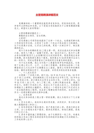 主管竞聘演讲稿范文