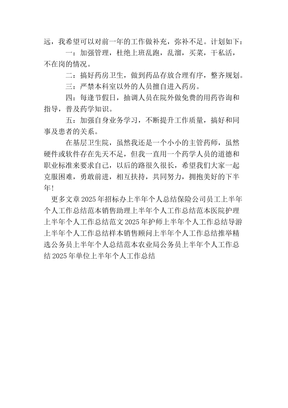 主管药师上半年个人工作总结_第2页