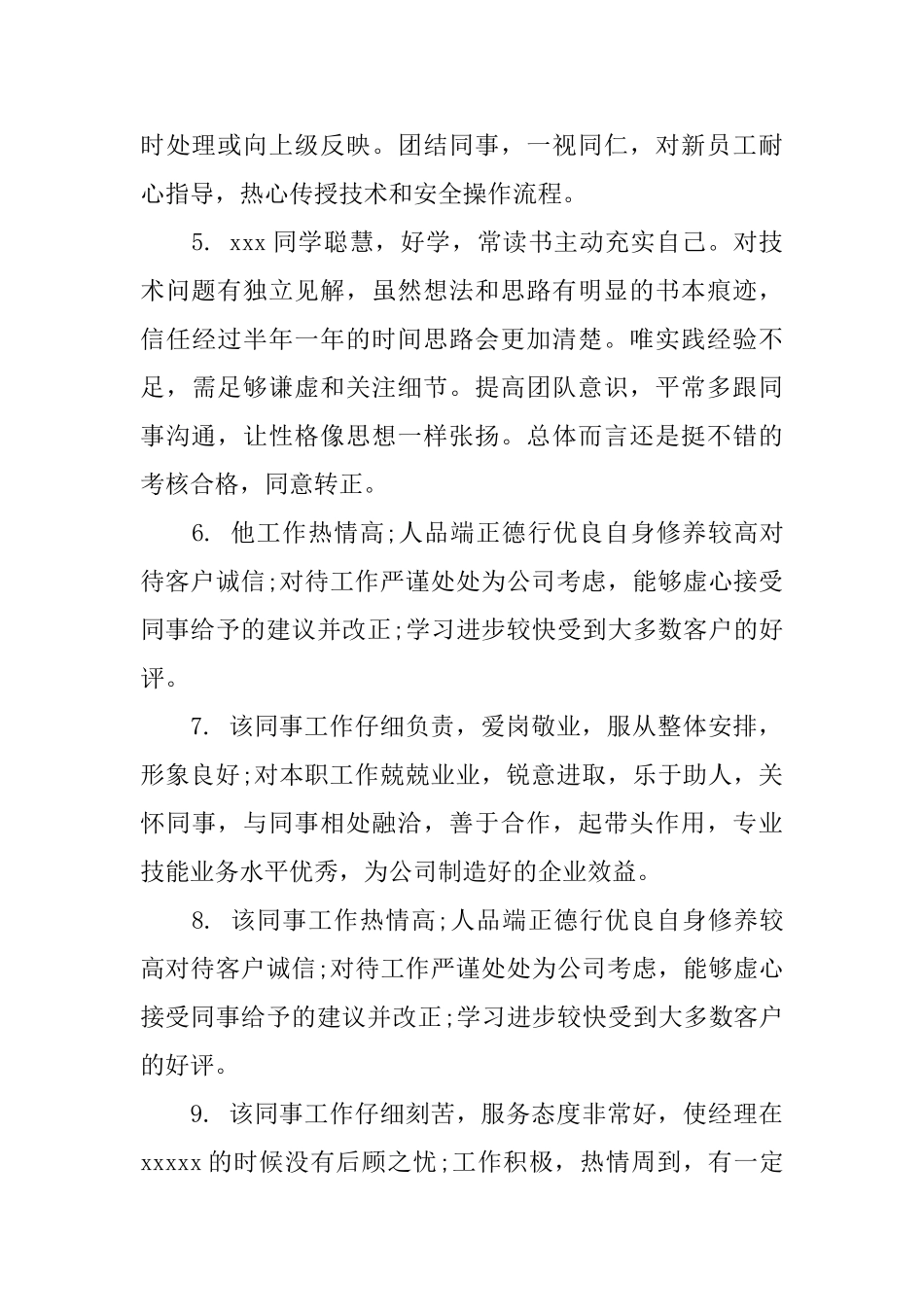 主管给试用期员工评语_第2页