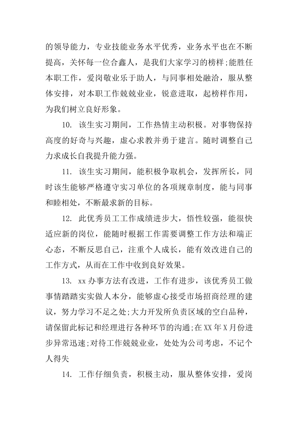 主管给试用期员工评语_第3页