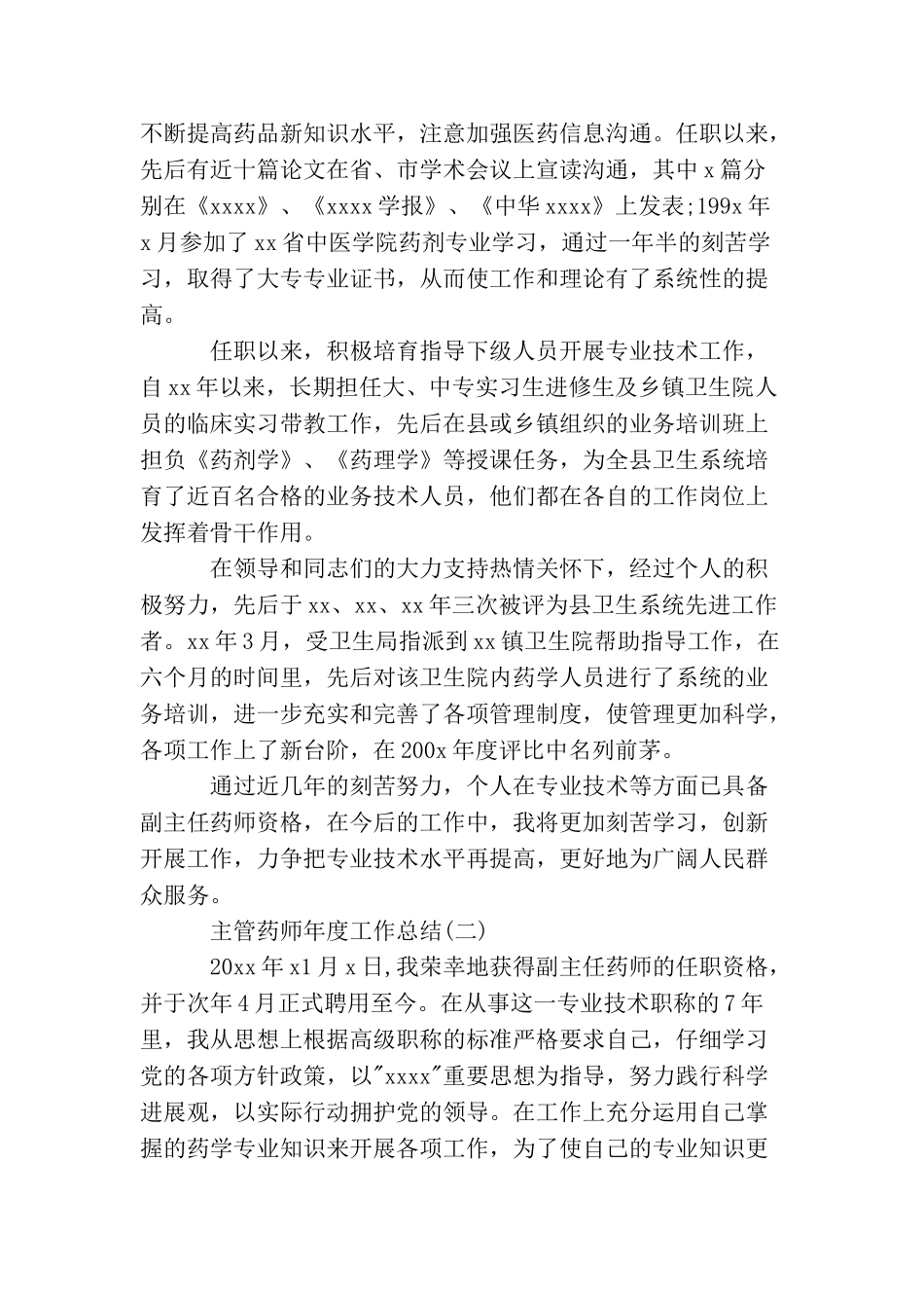 主管药师年度工作总结_第3页