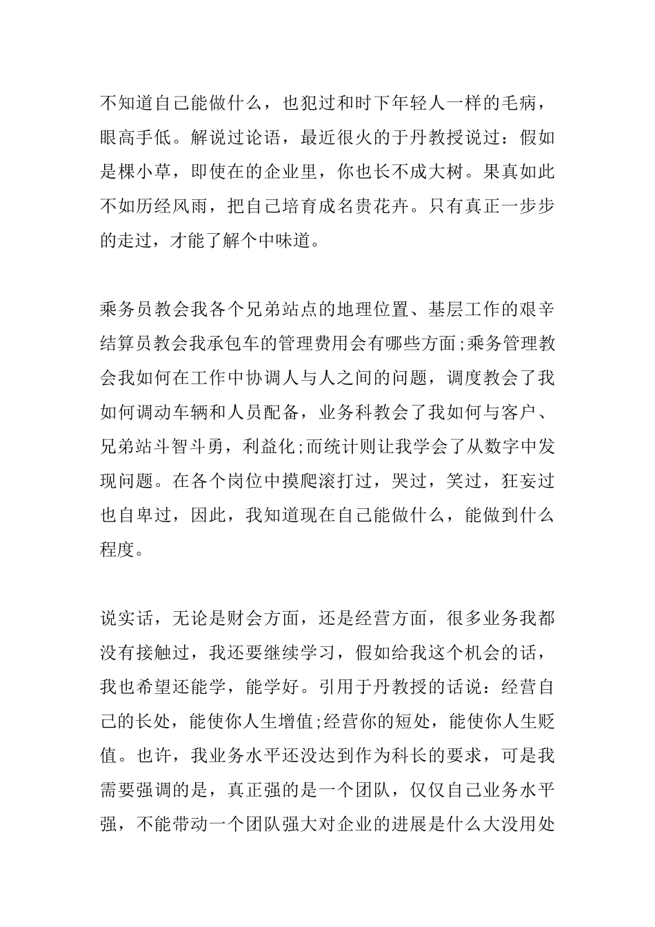 主管竞聘演讲稿致辞范文三篇_第2页