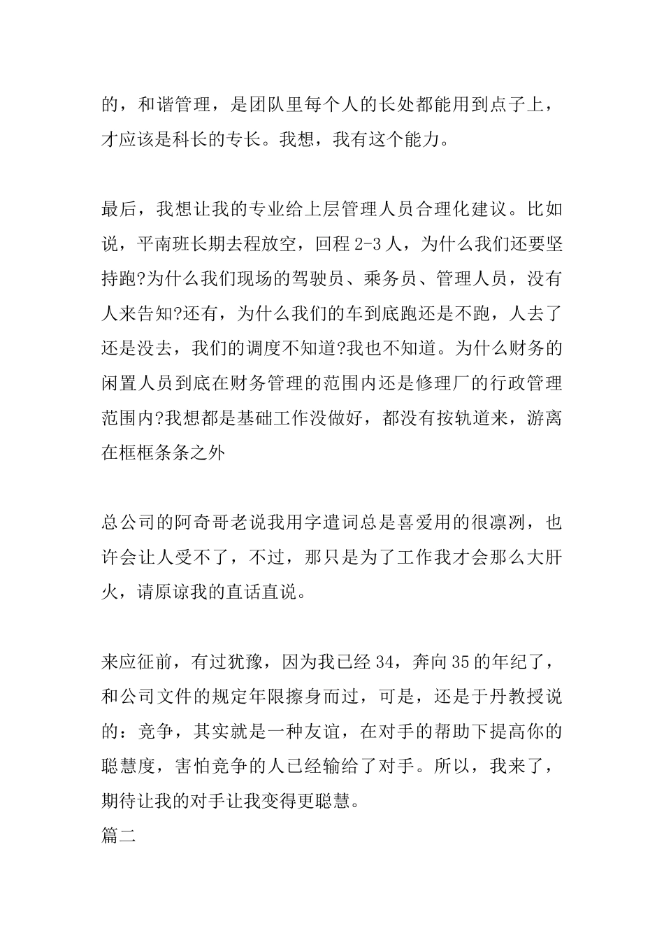 主管竞聘演讲稿致辞范文三篇_第3页