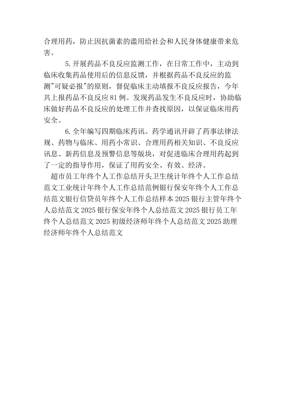 主管药师年终个人工作总结例文_第2页