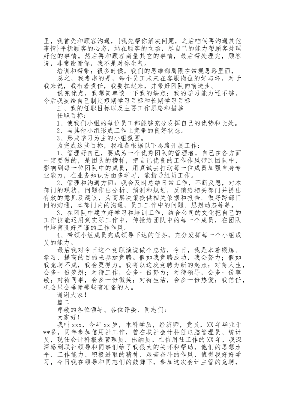 主管级岗位竞聘演讲稿三篇_第2页