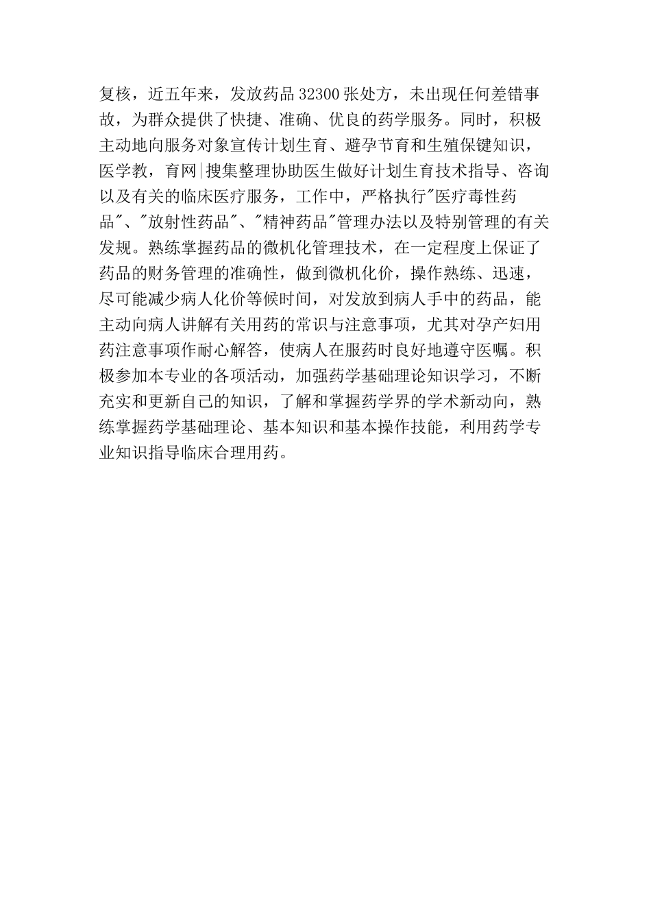 主管药师个人工作总结报告范文_第2页