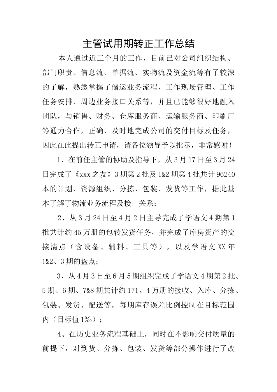 主管试用期转正工作总结_第1页